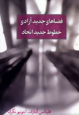 فضاهای جدید آزادی